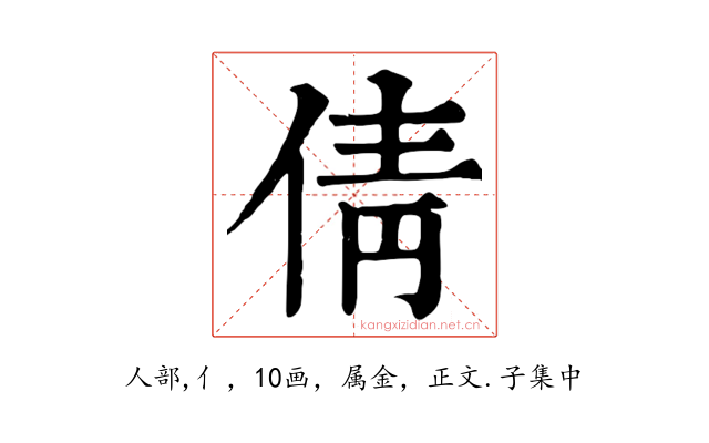 倩