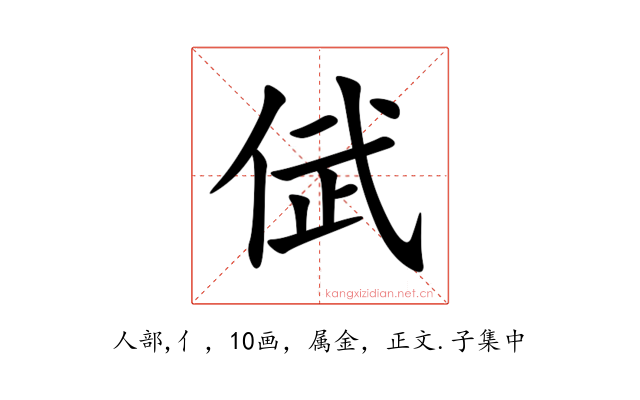 倵