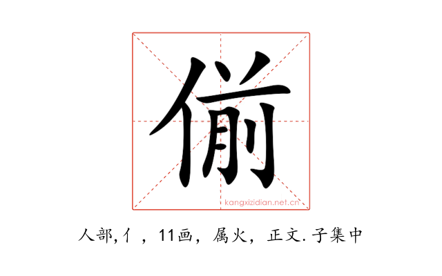 偂
