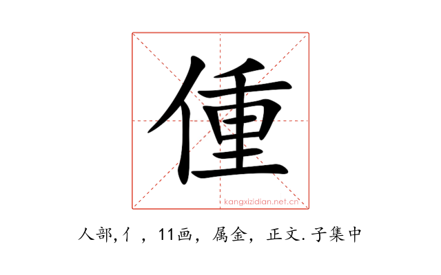偅