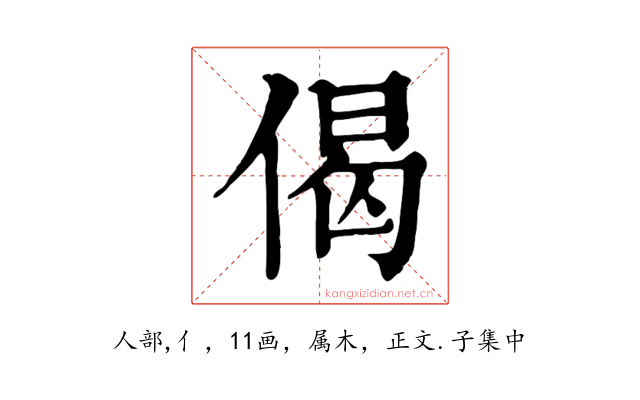 偈