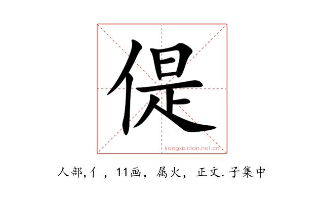偍