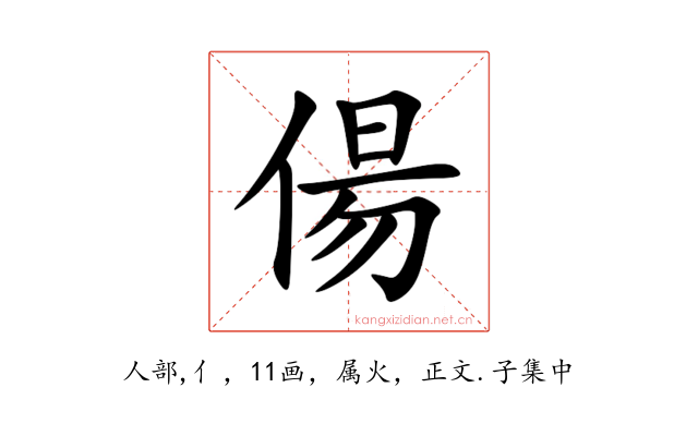 偒