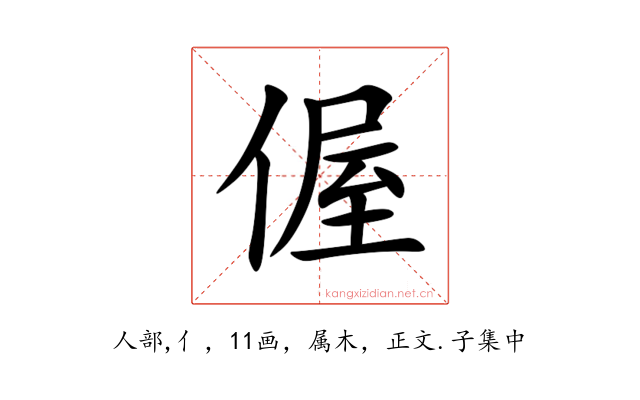 偓