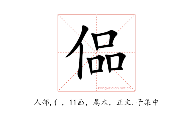 偘