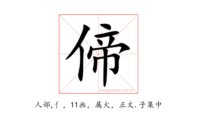 偙