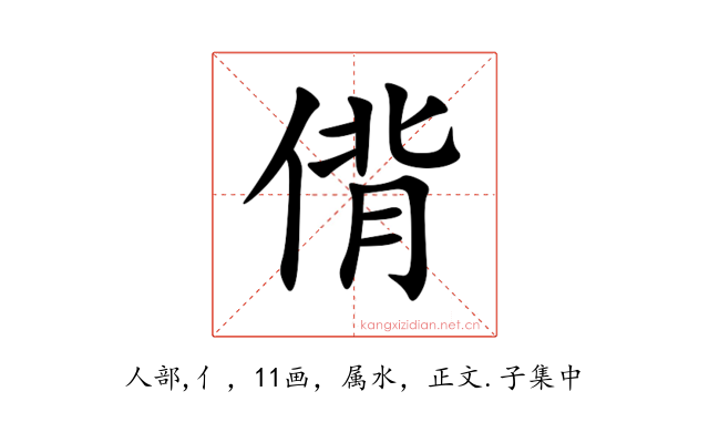 偝