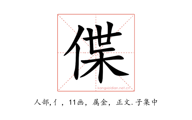 偞