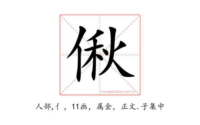 偢