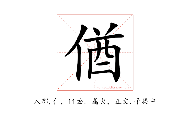 偤
