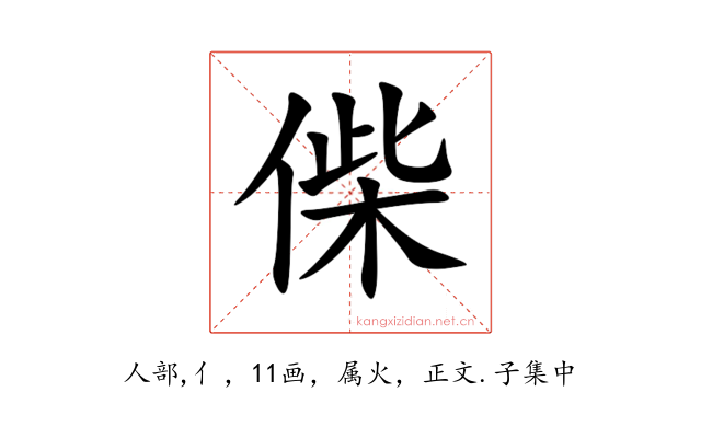 偨