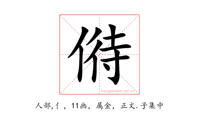 偫