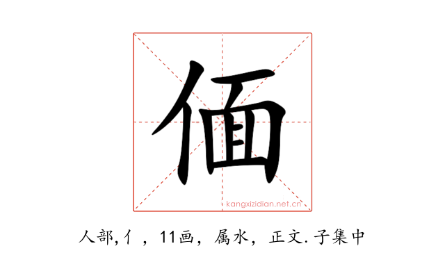 偭