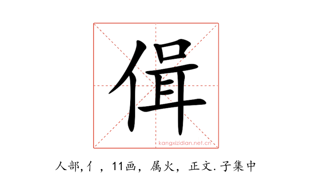 偮