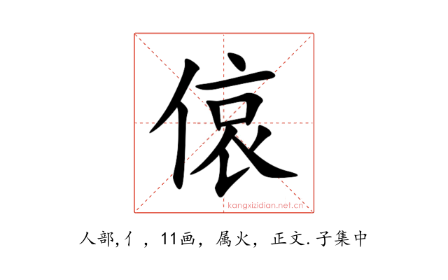 偯