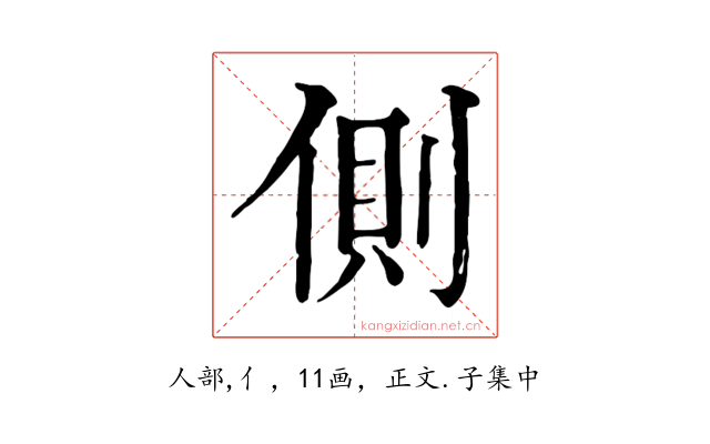 側