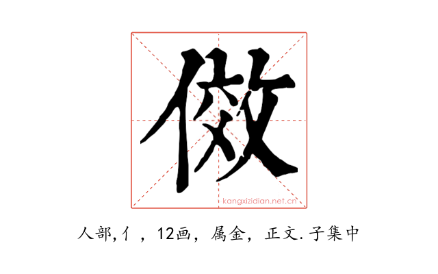 傚