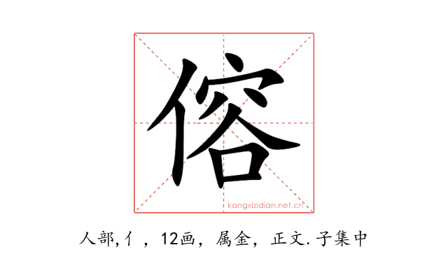 傛