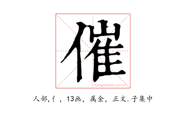 催