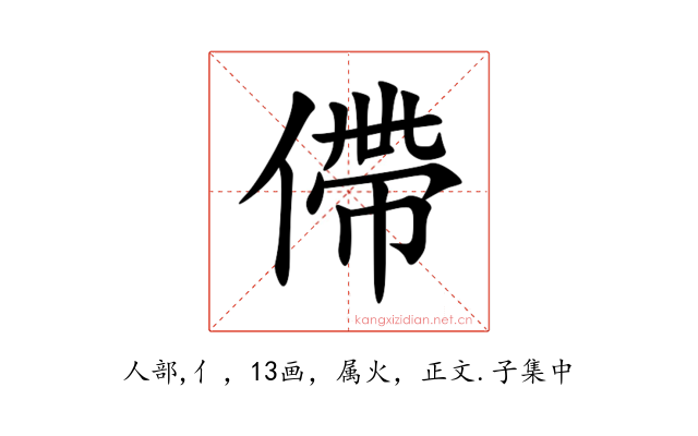 僀
