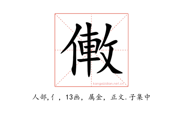 僌