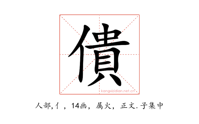 僓