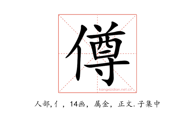 僔