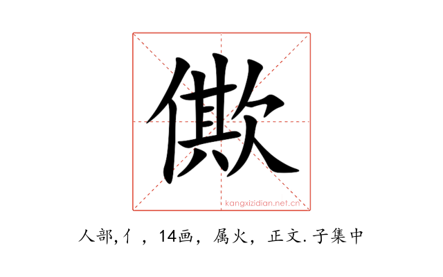 僛