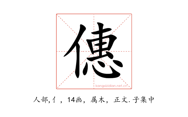 僡