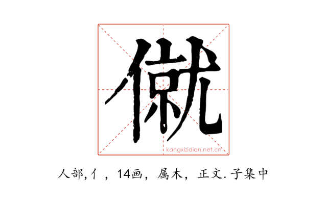 僦