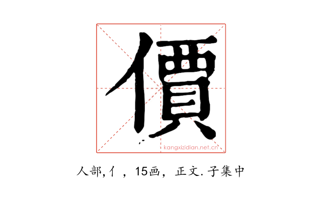 價