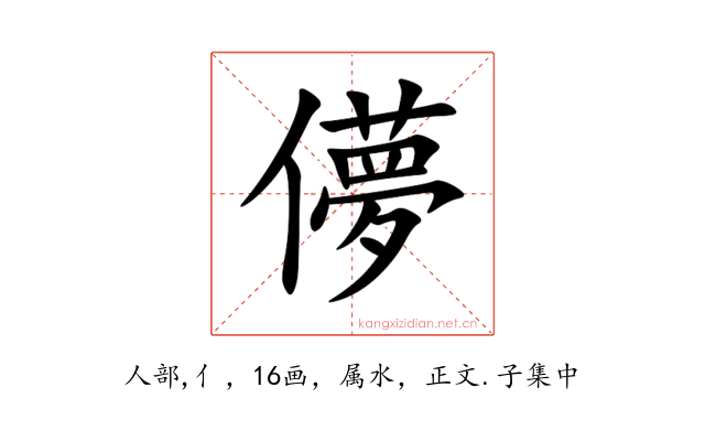儚