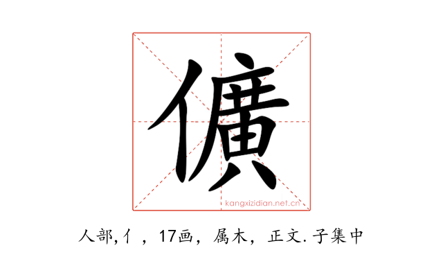 儣