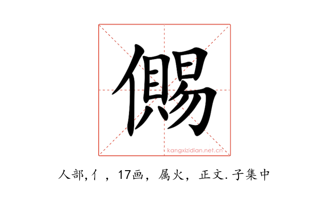 儩
