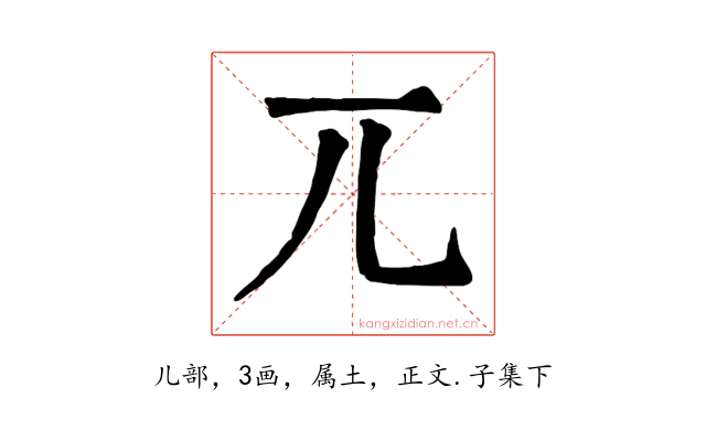 兀