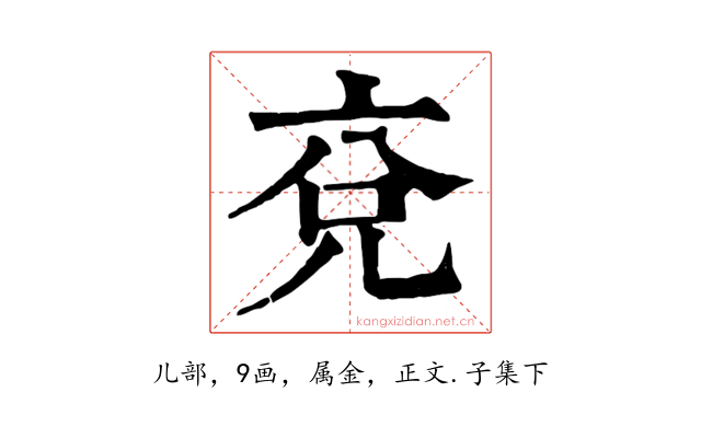 兗