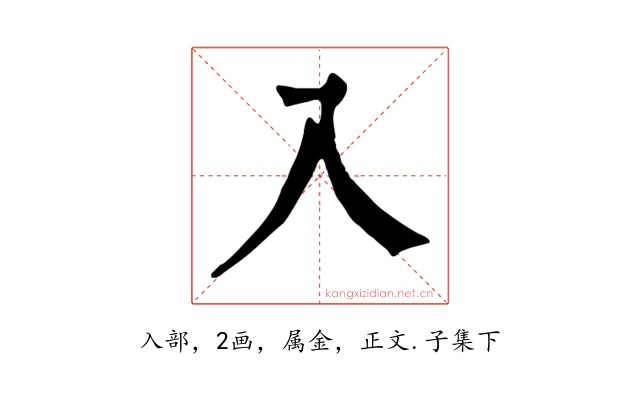 入