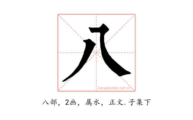 八