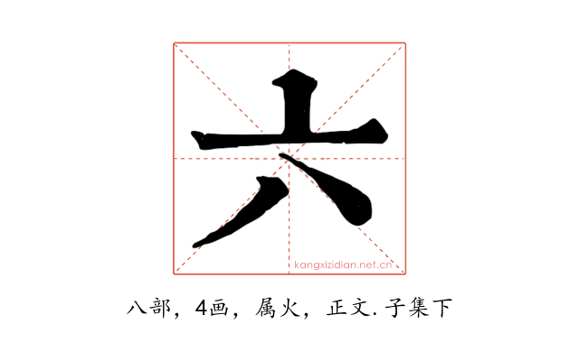 六