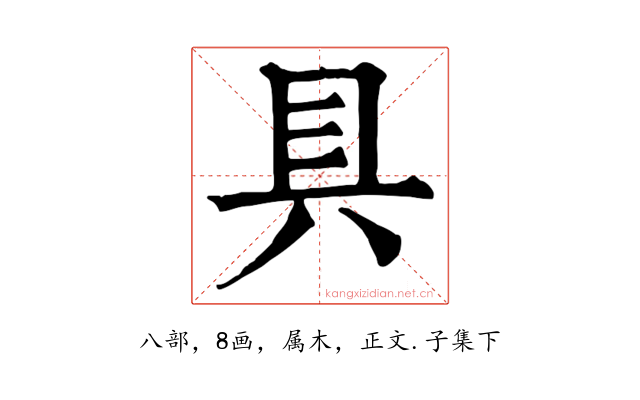 具
