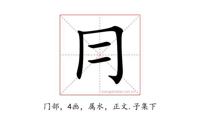 冃
