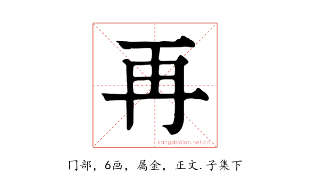 再