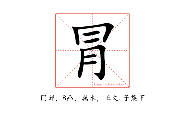 冐