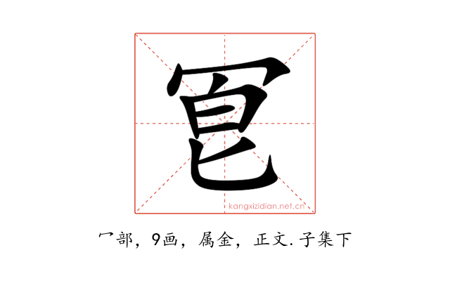 冟