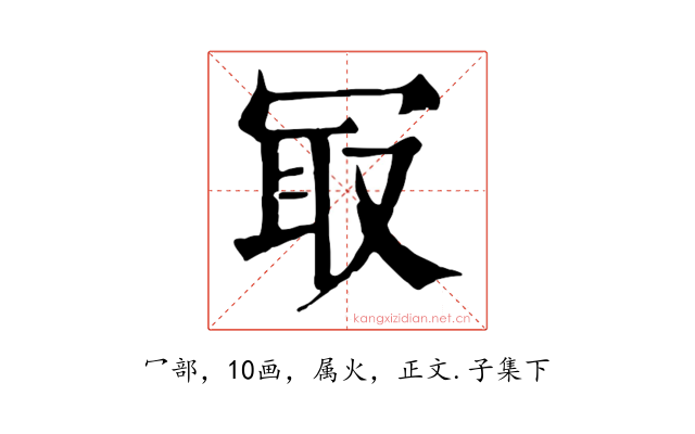 冣