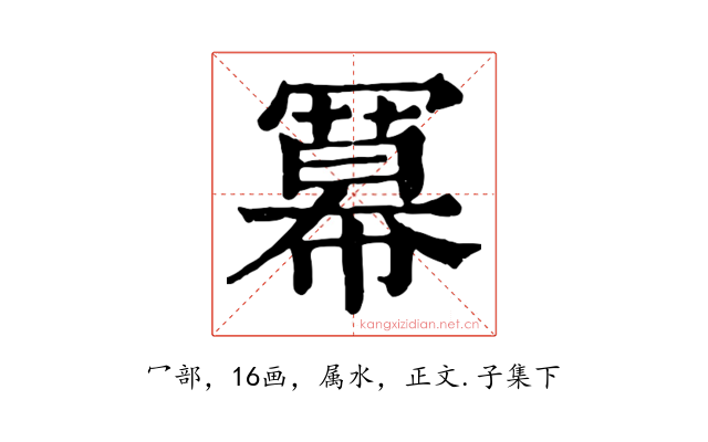 冪