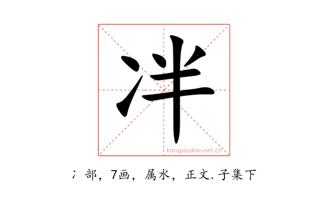 冸