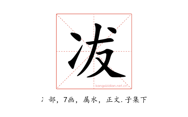 冹