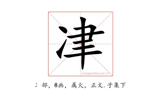 冿