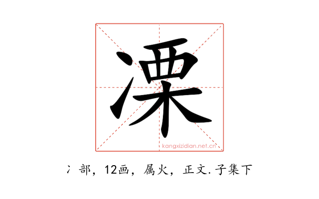 凓